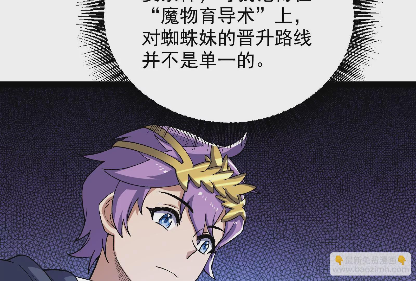 古神遊戲 - 第86話 信仰！一舉三得的選擇(2/3) - 6